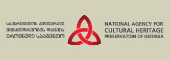 National Agency for Cultural Heritage Preservation of Georgia | საქართველოს კულტურული მემკვიდრეობის დაცვის ეროვნული სააგენტო